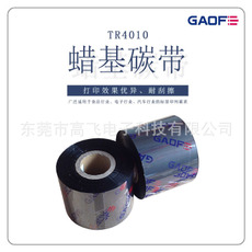 TR5010經(jīng)濟蠟基條碼色帶 銅版紙專用碳帶 條碼碳帶-高賦碼