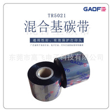 混合基碳帶110mm 300m 標(biāo)簽打印機銅板紙合成紙專用碳帶色帶-高賦碼