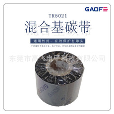 混合基碳帶110mm*300m條碼打印機碳帶 50 70 90標簽色帶-高賦碼