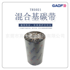 混合基碳帶 熱轉(zhuǎn)印黑色碳帶色帶辦公打印機(jī)耗材混合基碳帶-高賦碼