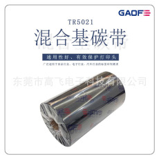 混合基碳帶40~110*300銅版紙牛皮紙服裝吊牌商品價(jià)格標(biāo)簽碳帶色帶-高賦碼