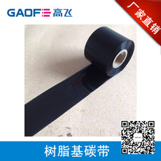條碼打印機(jī)碳帶 全樹脂基碳帶 60mm*300m珠寶標(biāo)簽碳帶-高賦碼