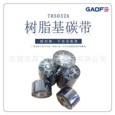 TR4030耐高溫 洗水嘜專用GOFY碳帶 （40mm*200m）標(biāo)簽打印機(jī)色帶-高賦碼