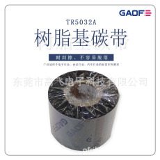 樹脂基碳帶 碳帶 60mm*300 標簽碳帶 條碼碳帶 耐刮耐擦-高賦碼