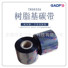 碳帶 樹脂基碳帶 增強混合110*300 抗刮好 打標(biāo)簽用色帶碳帶-高賦碼