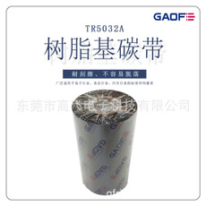 供應(yīng)條碼銅版紙?zhí)紟?條碼機熱轉(zhuǎn)印碳帶 樹脂基基碳帶110*300-高賦碼